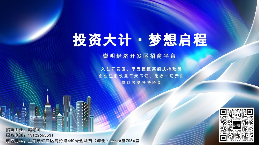 上海保温材料公司变更到崇明经济园区对公司发展有好处吗？